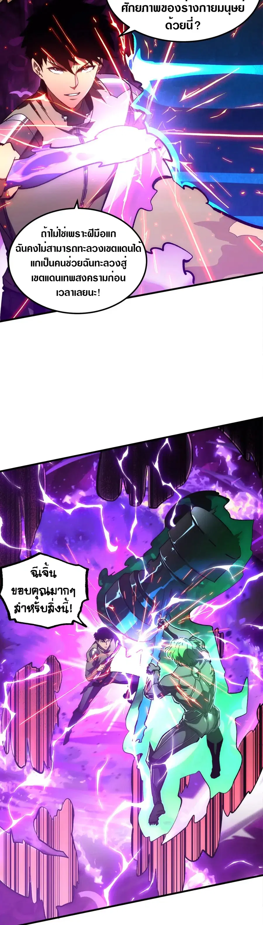 Rise From The Rubble ตอนที่ 195 หน้า 8