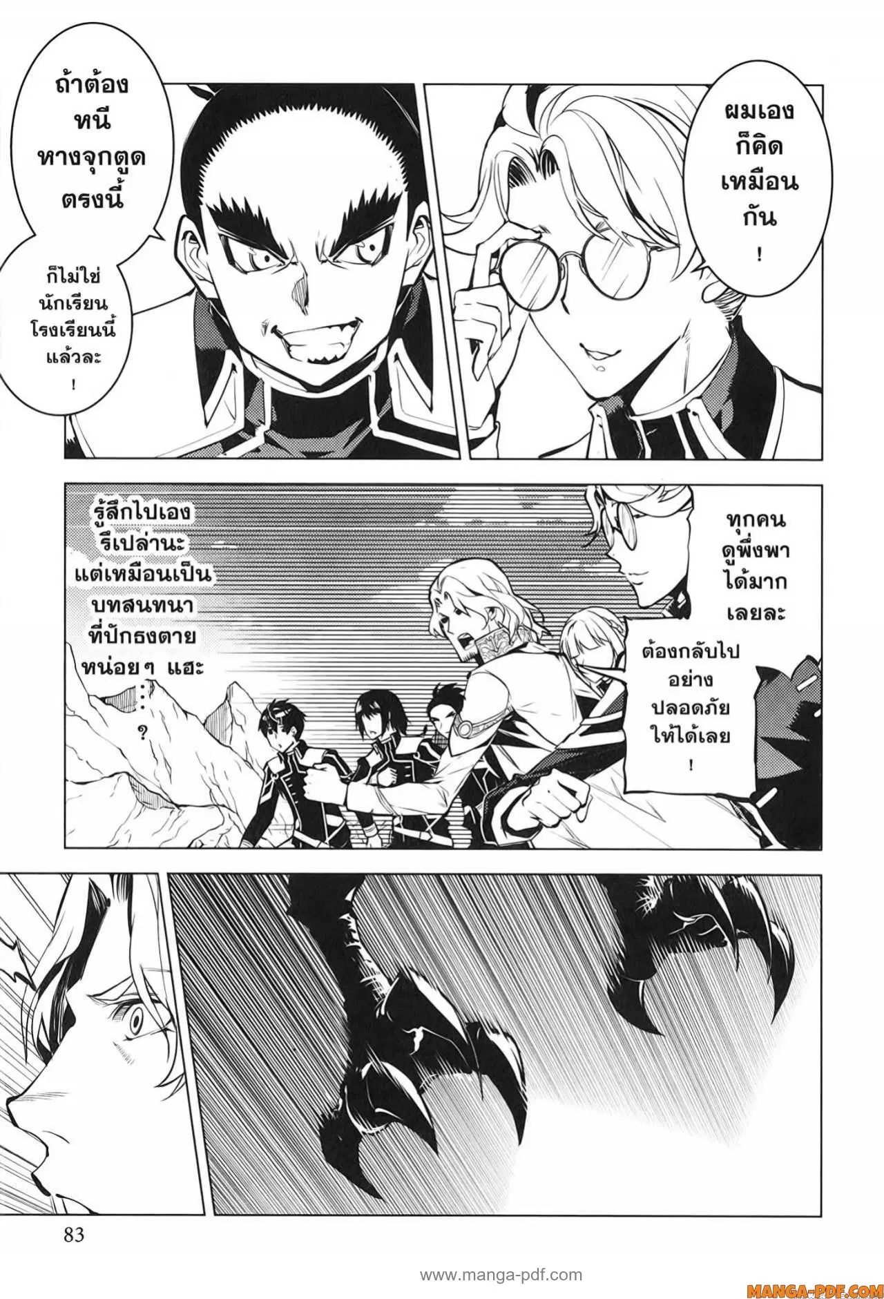Tensei Kenja no Isekai Life ตอนที่ 65 หน้า 21