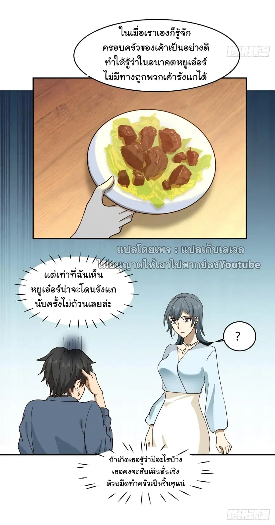 I Really Don’t Want to be Reborn ตอนที่ 111 หน้า 34