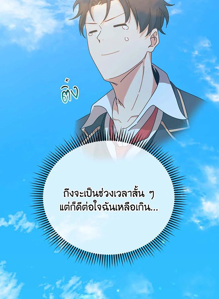Necromancer Academy’s Genius Summoner ตอนที่ 62 หน้า 92