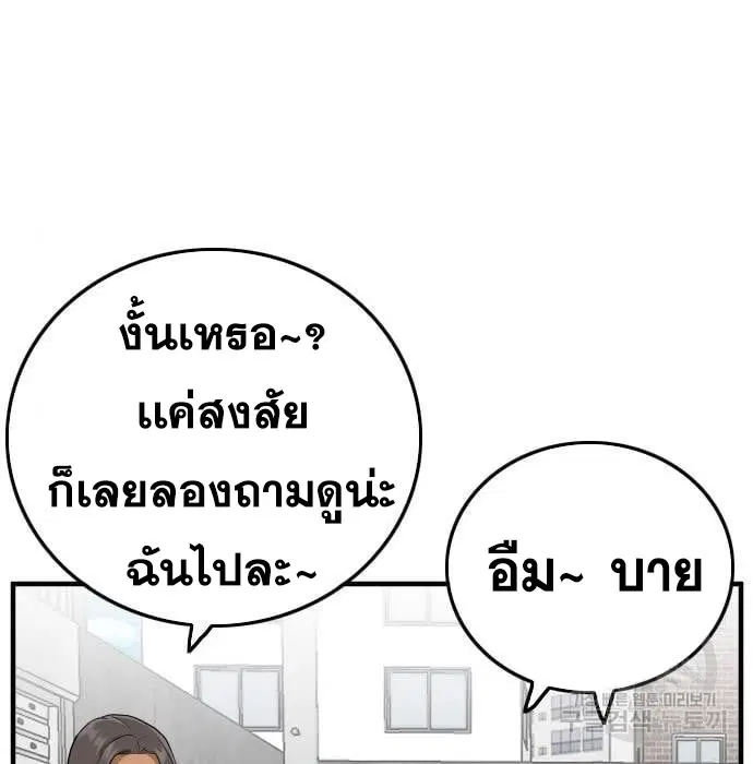 Bad Guy ตอนที่ 143 หน้า 39