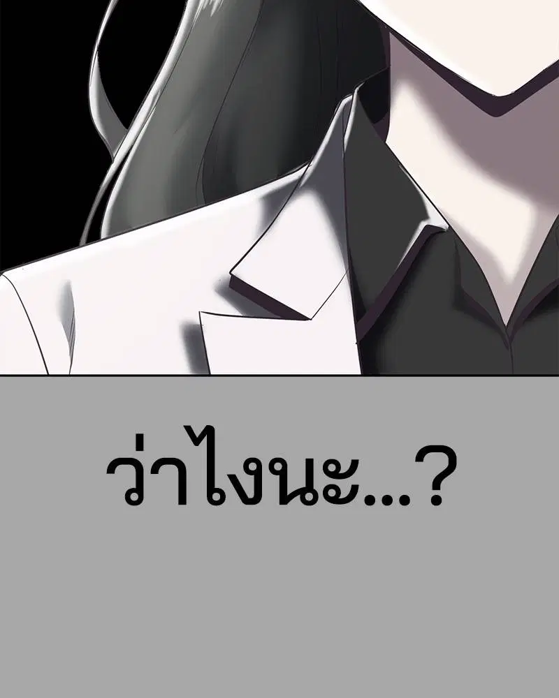 The Boy of Death ตอนที่ 84 หน้า 55