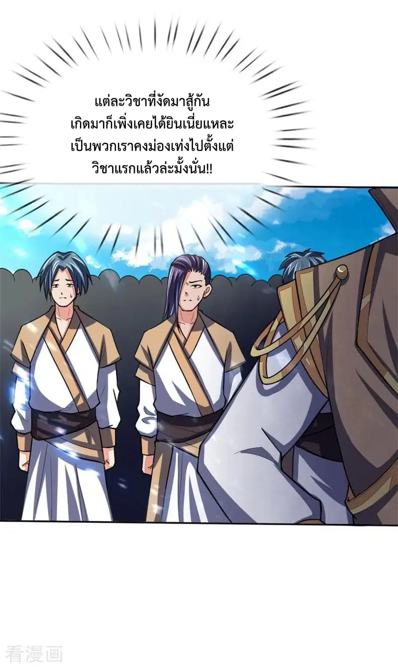 Shenwu Tianzun ตอนที่ 57 หน้า 8