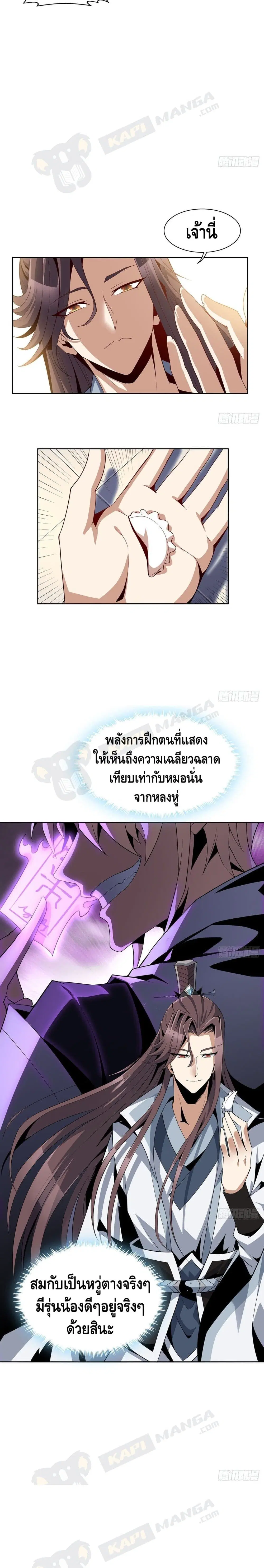 The First Sword of the Earth ตอนที่ 10 หน้า 7