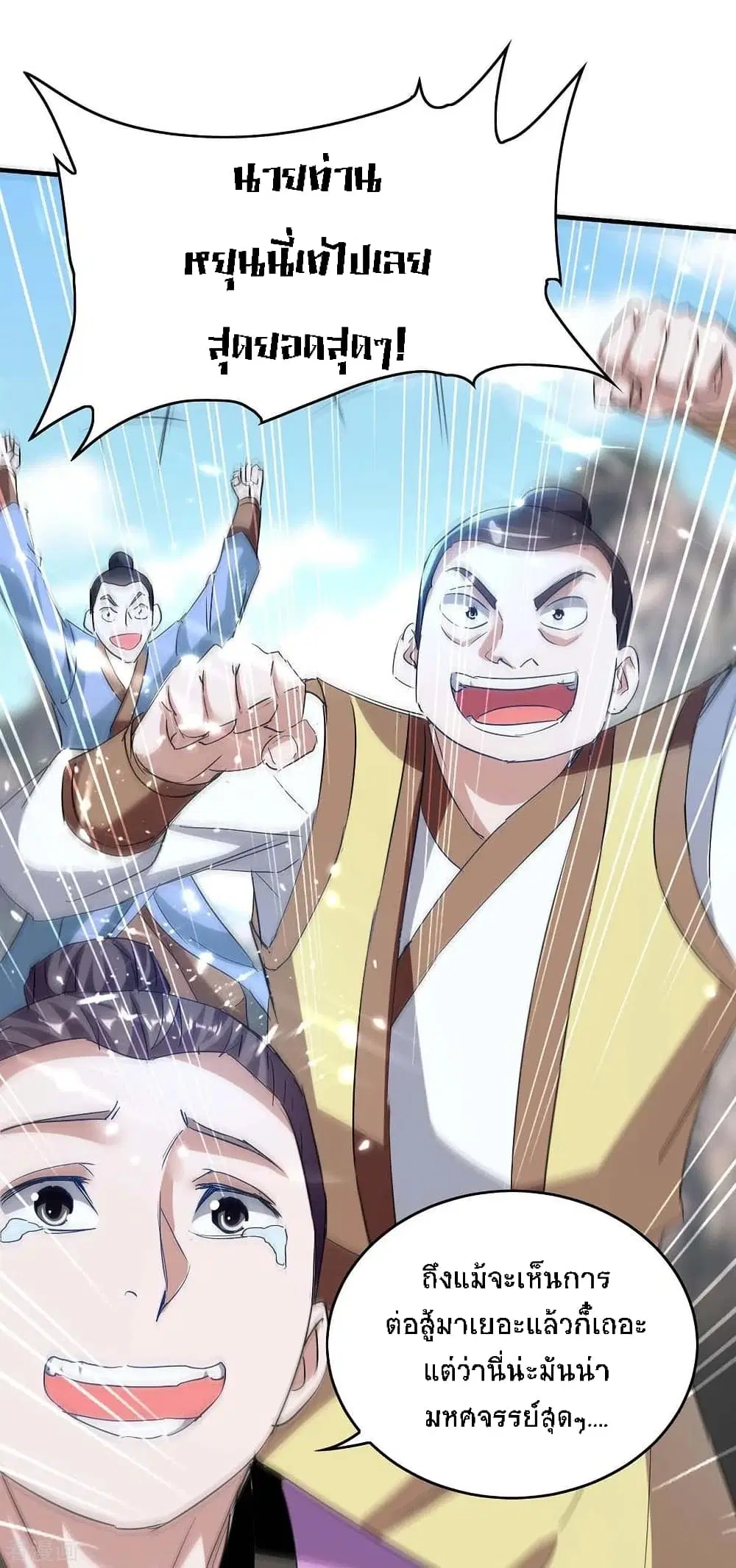 Return of Divine Emperor ตอนที่ 184 หน้า 9
