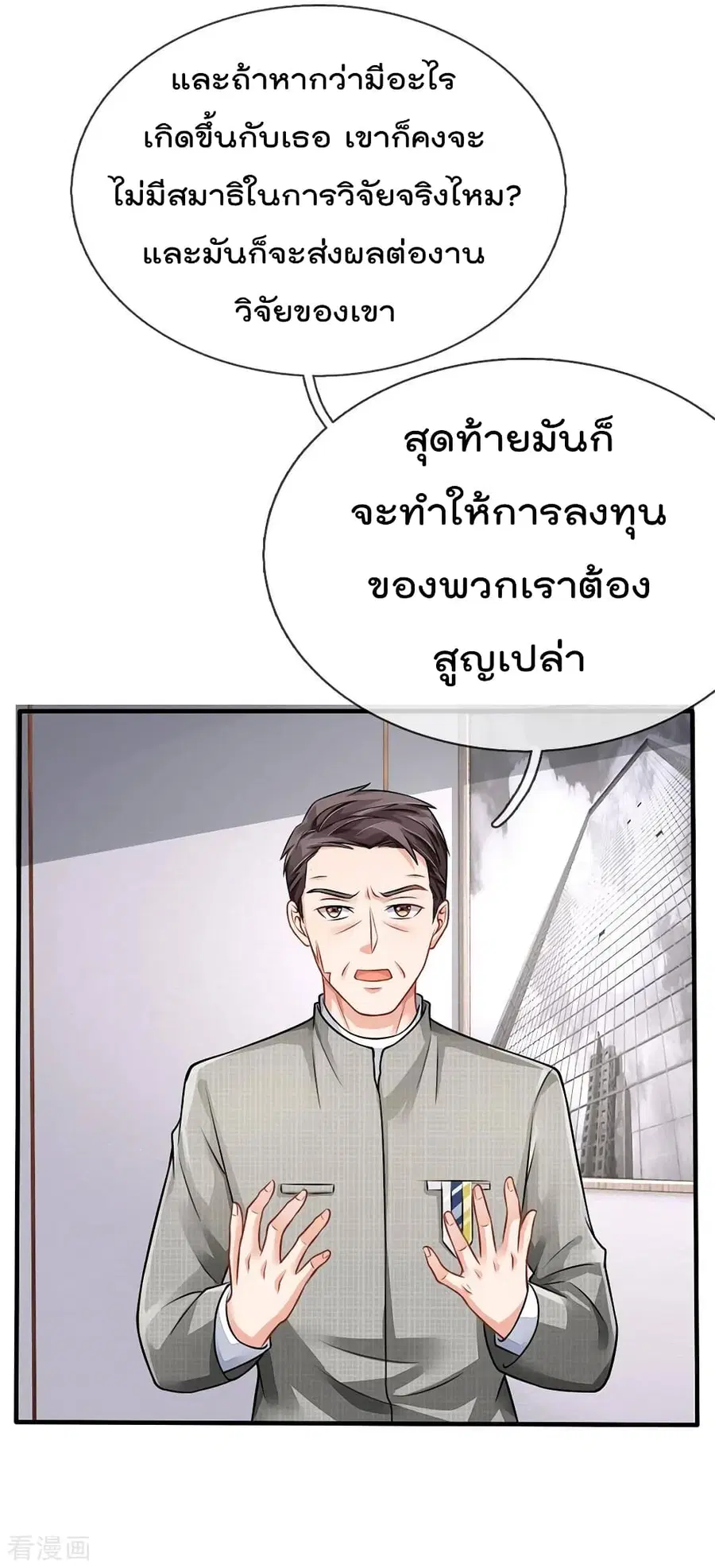 I’m the Great Immortal ตอนที่ 75 หน้า 9