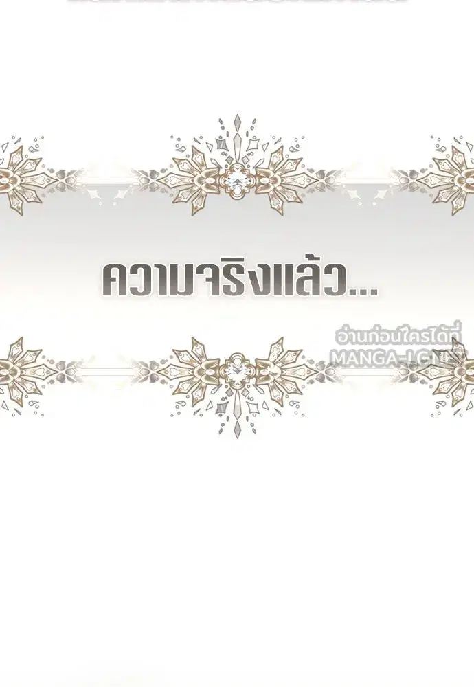 Your Throne ตอนที่ 234 หน้า 6