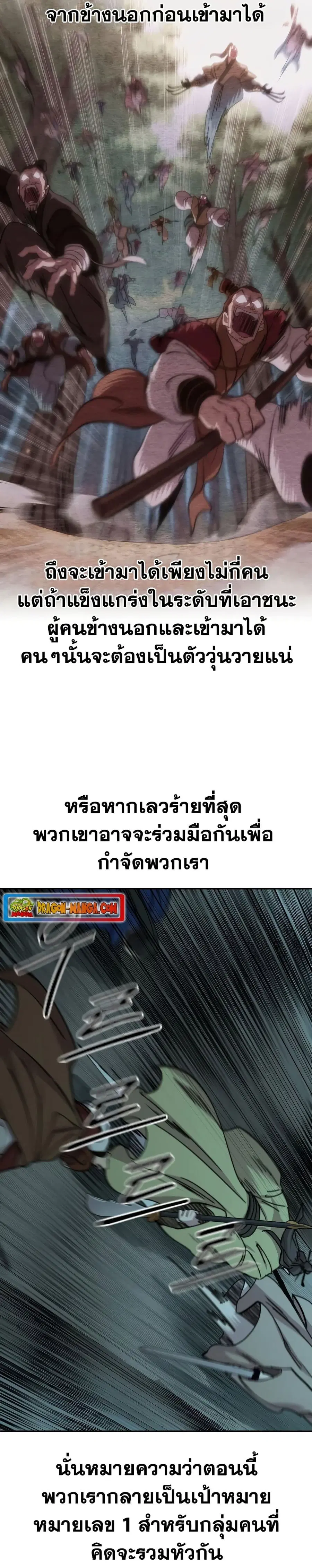 Return of the Mount Hua Sect ตอนที่ 94 หน้า 27