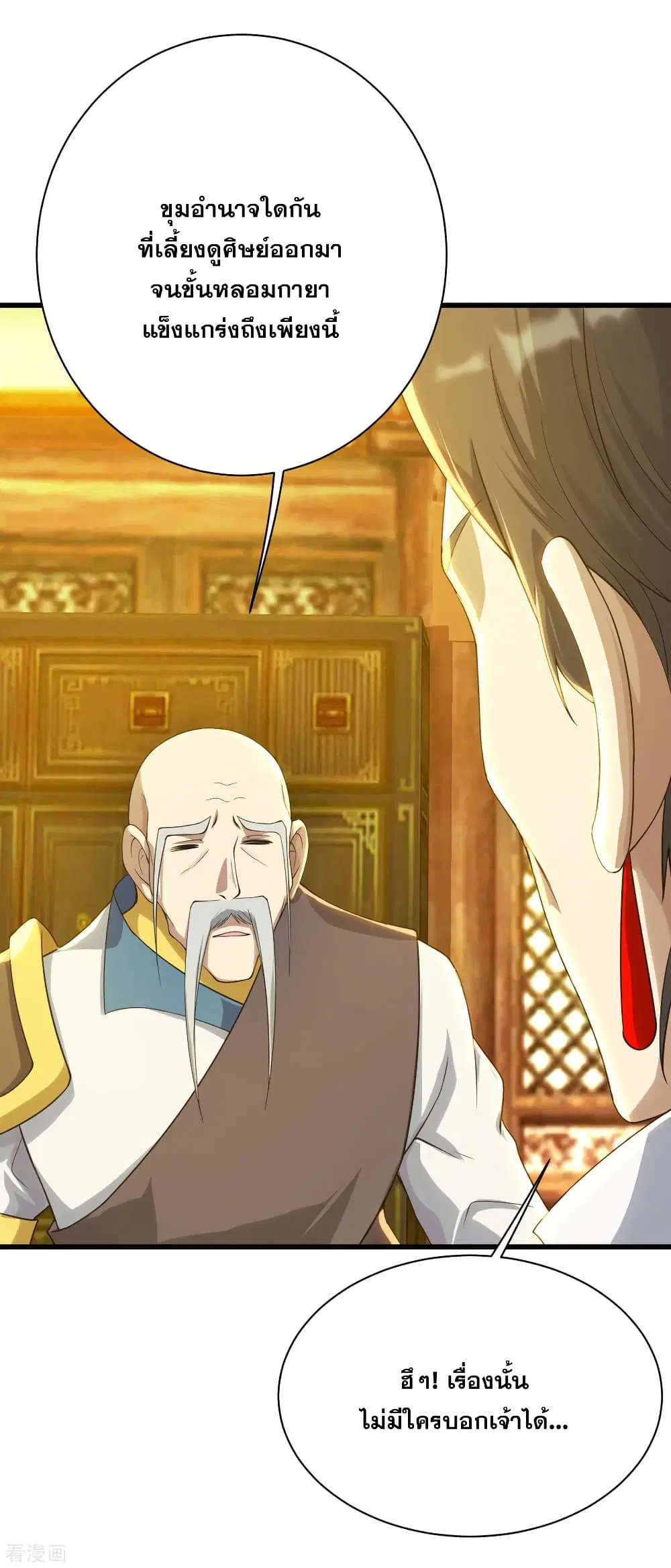 Matchless Emperor ตอนที่ 129 หน้า 22