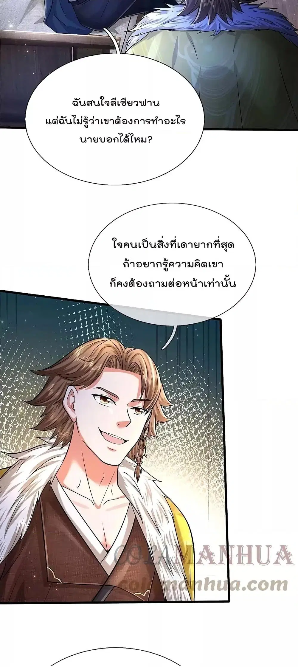 I’m the Great Immortal ตอนที่ 540 หน้า 4