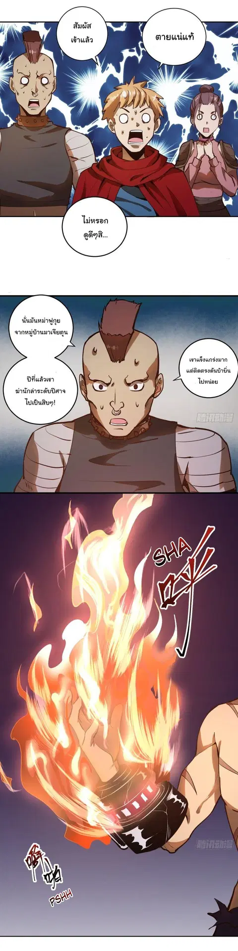 King Star Emperor ตอนที่ 7 หน้า 12