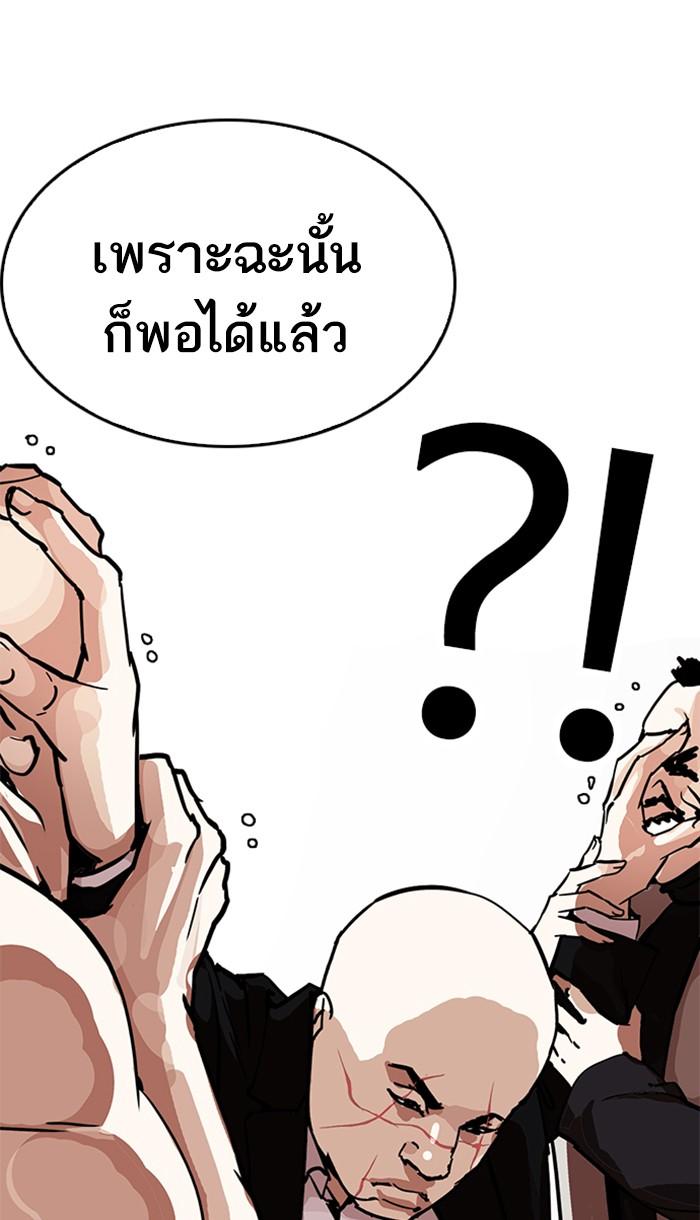 Lookism ตอนที่ 213 หน้า 64