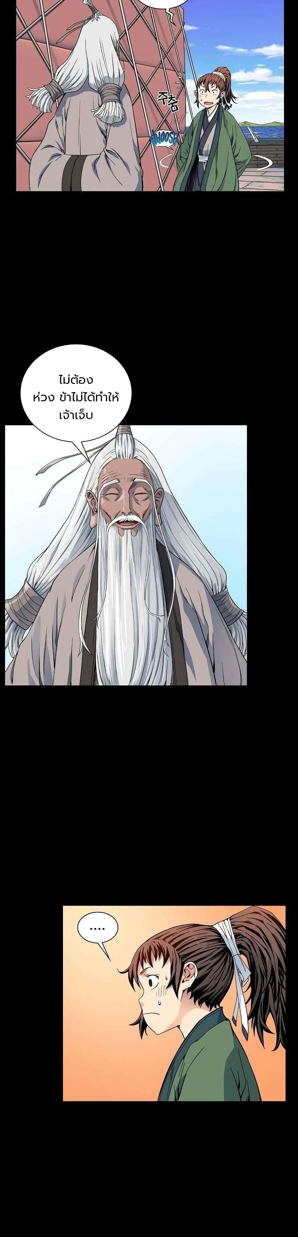 The Scholar Warrior ตอนที่ 7 หน้า 11