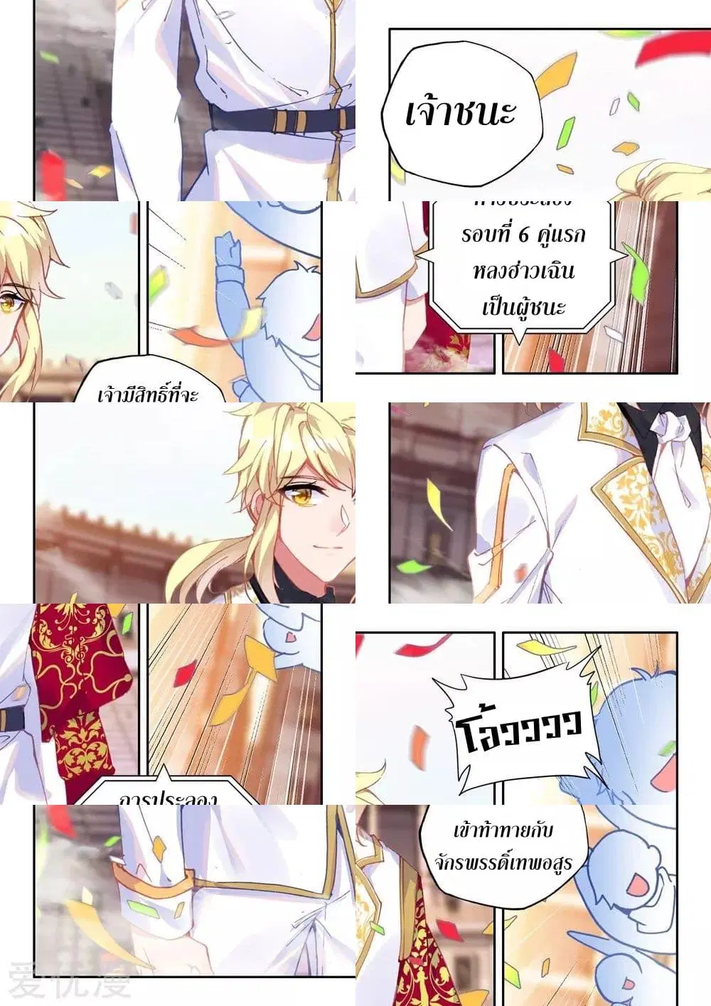 Shen Yin Wang Zuo ตอนที่ 165 หน้า 4