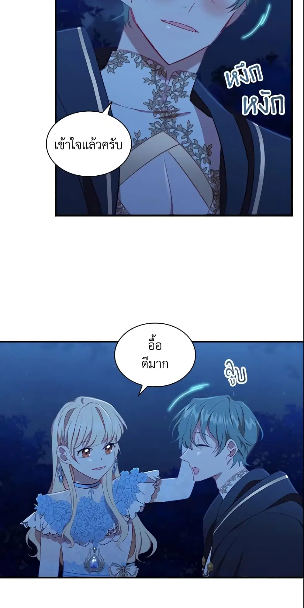 The Beloved Little Princess ตอนที่ 82 หน้า 29