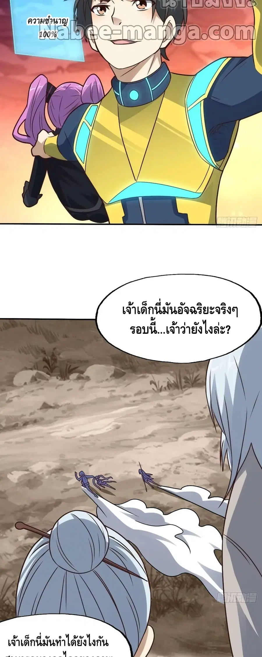 High Energy Strikes ตอนที่ 206 หน้า 40