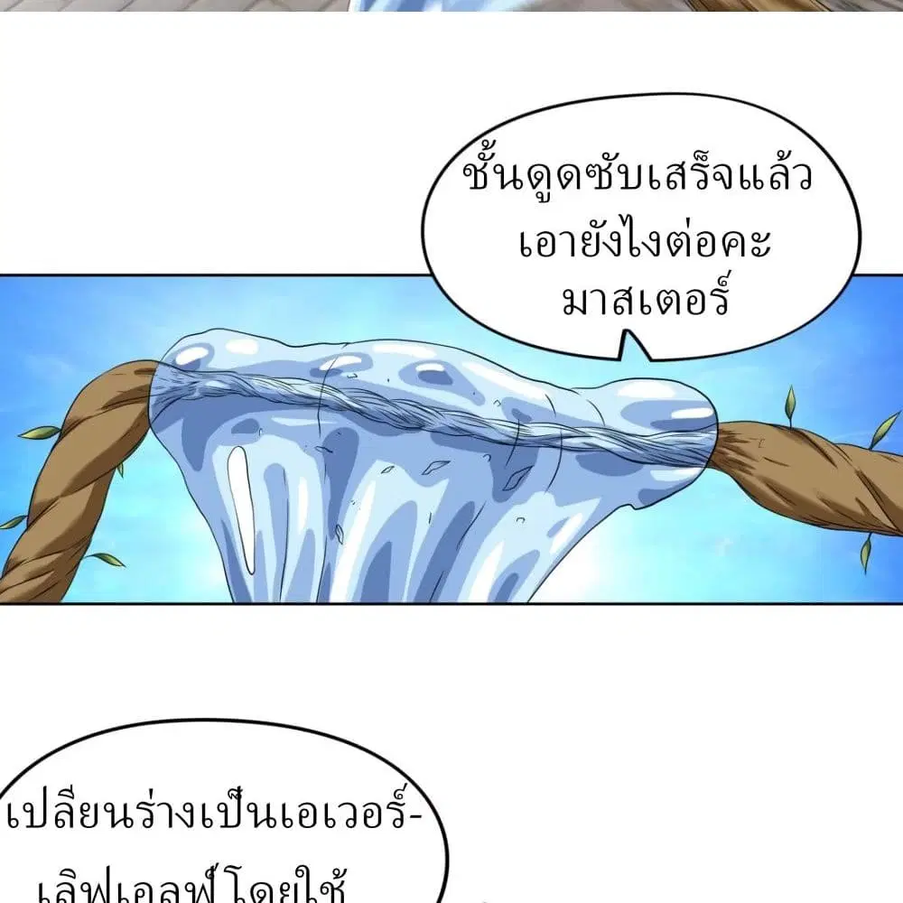 Player Reborn ตอนที่ 156 หน้า 26