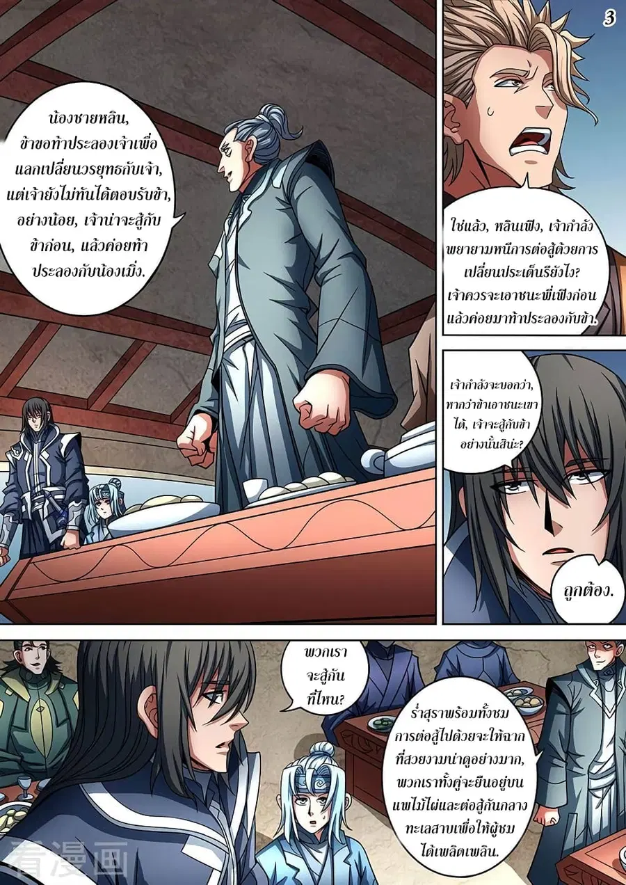 God of Martial Arts ตอนที่ 258 หน้า 4
