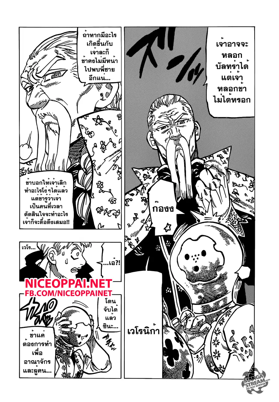 Nanatsu no Taizai ตอนที่ 168 หน้า 21