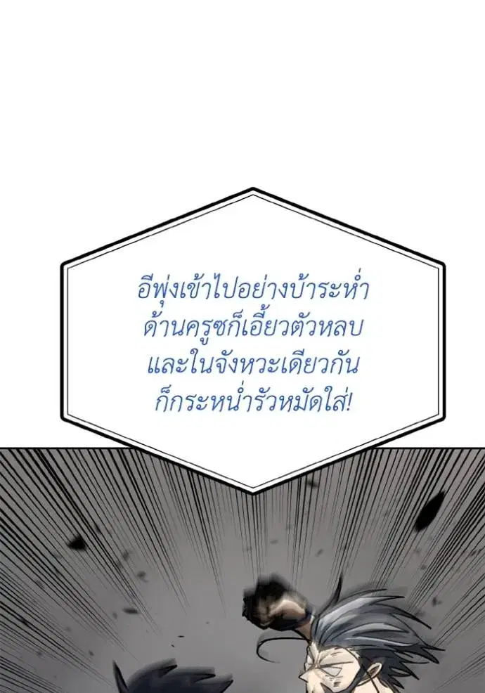 King of the Octagon ตอนที่ 148 หน้า 62