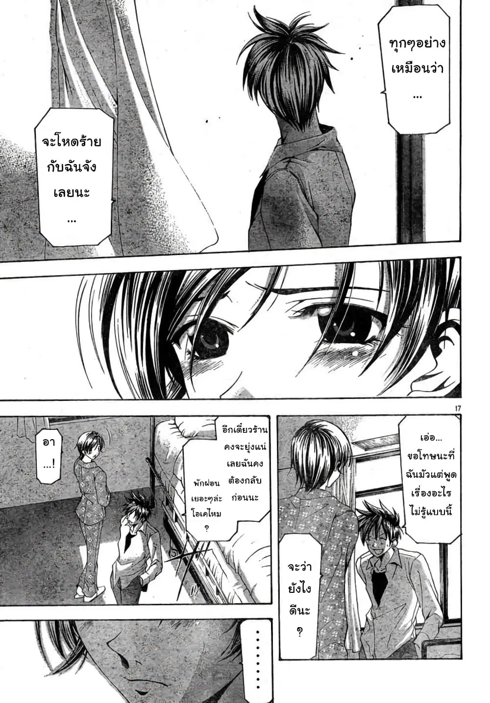 Suzuka ตอนที่ 108 หน้า 17