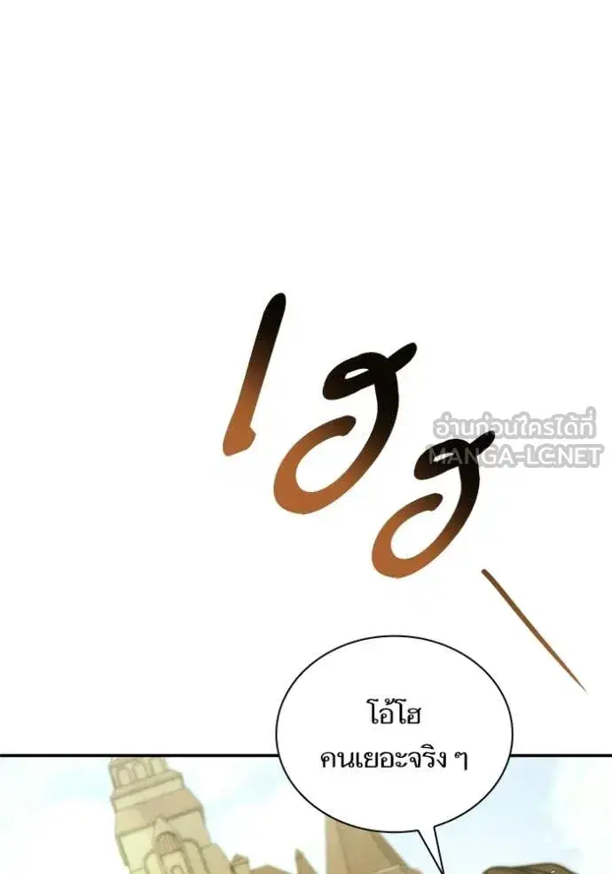 I Am the Queen in This Life ตอนที่ 190 หน้า 3