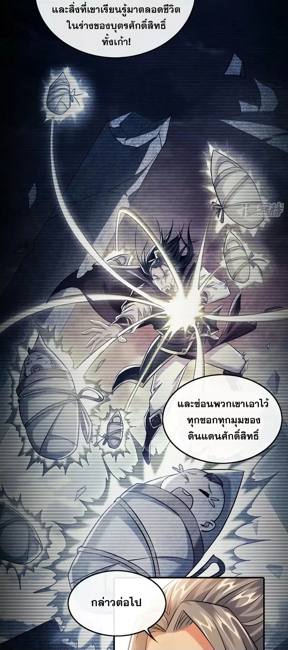 The Ten Great Emperors At The Beginning Are All My Apprentices ตอนที่ 71 หน้า 20