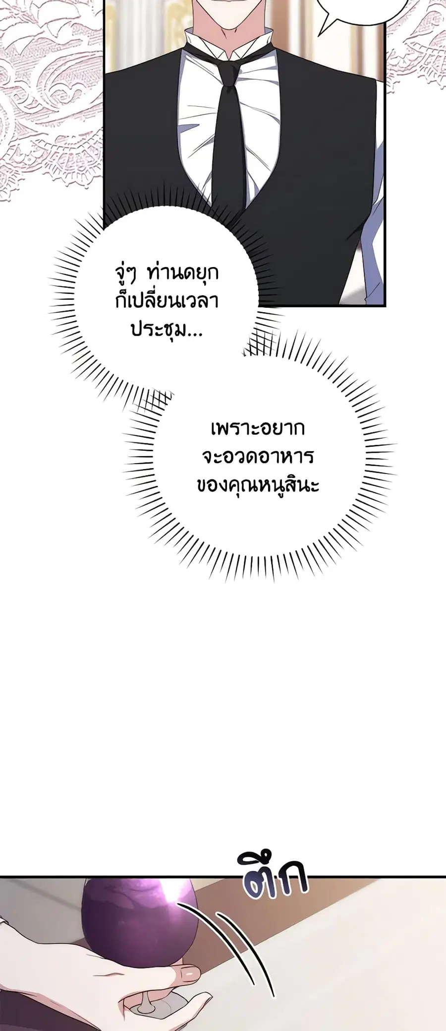 Fortune-Telling Lady ตอนที่ 5 หน้า 46
