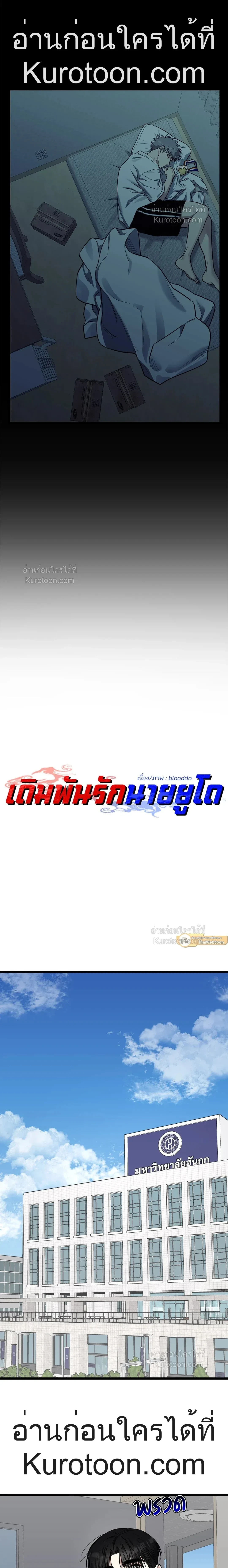 Admiration and Longing – เดิมพันรักนายยูโด ตอนที่ 7 หน้า 13