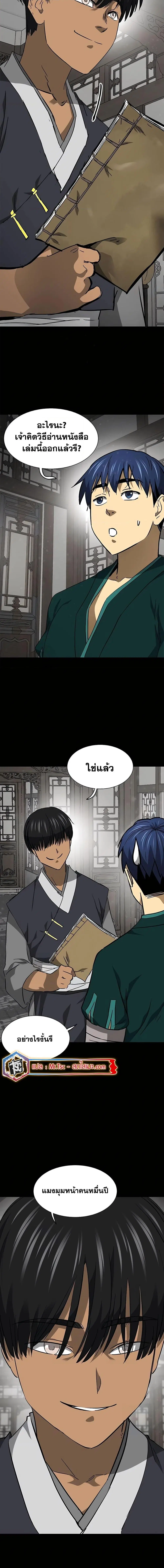Infinite Level Up In Murim ตอนที่ 194 หน้า 5