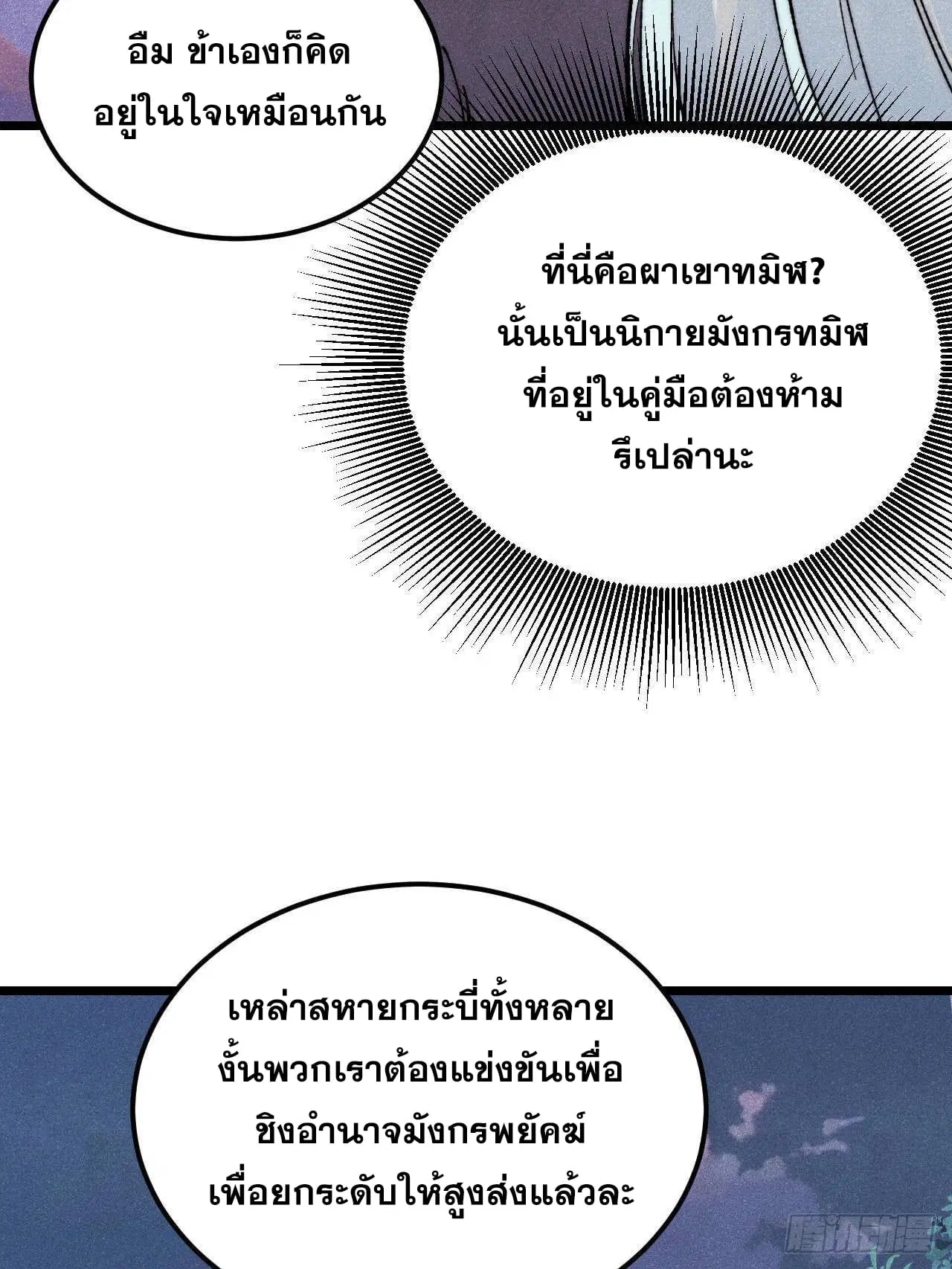 All Hail the Sect Leader ตอนที่ 367 หน้า 20