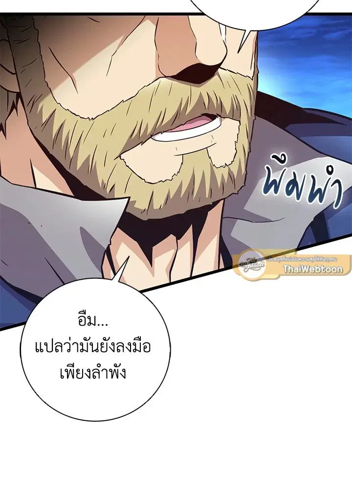 Arcane Sniper ตอนที่ 180 หน้า 67