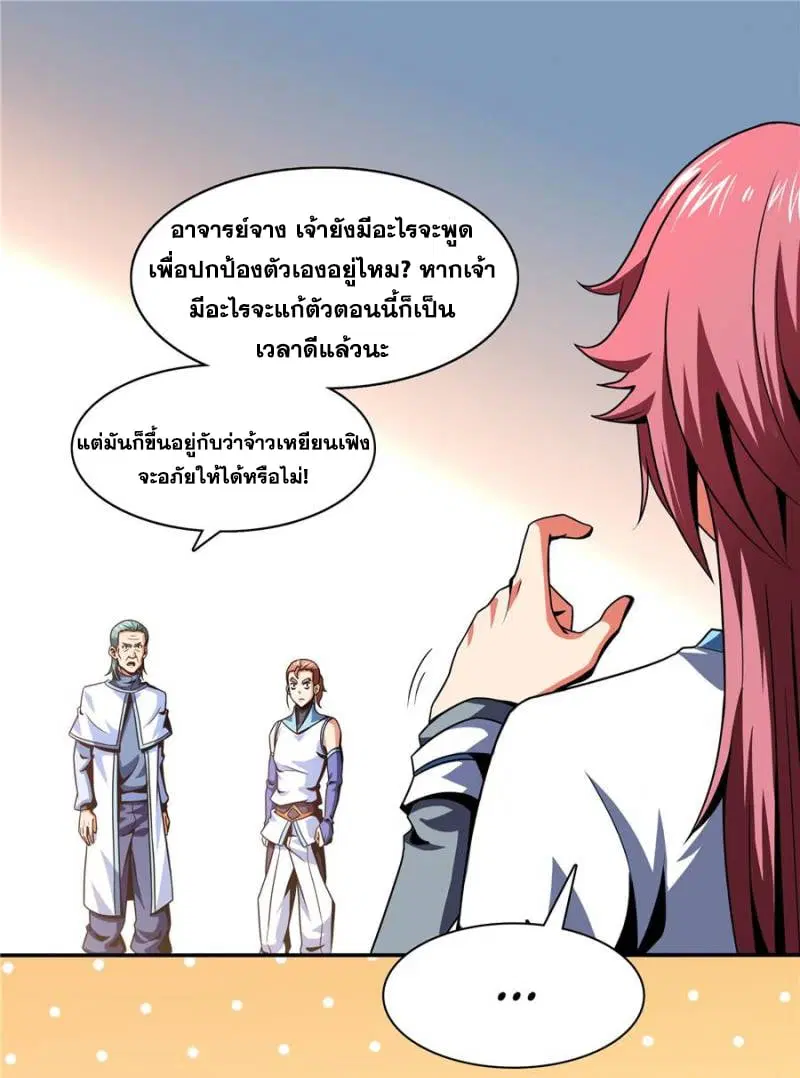 Library to Heaven’s Path ตอนที่ 46 หน้า 18