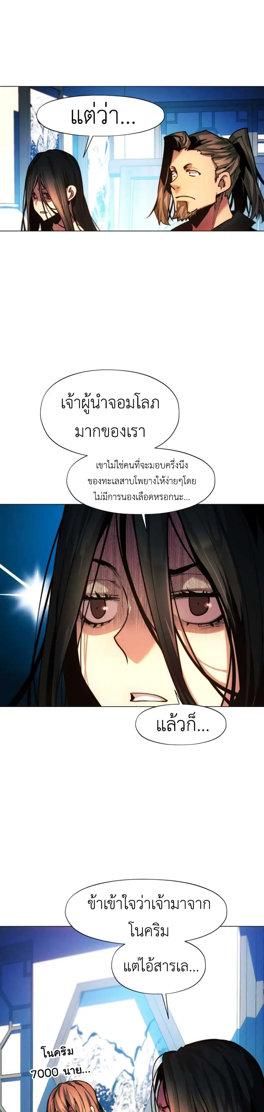 A Modern Man Who Got Transmigrated Into the Murim World ตอนที่ 35 หน้า 45