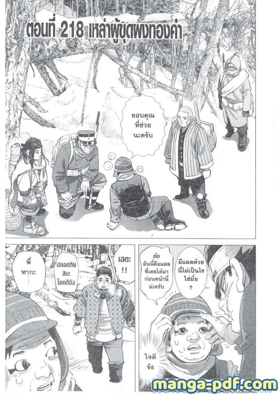 Golden Kamuy ตอนที่ 218 หน้า 1