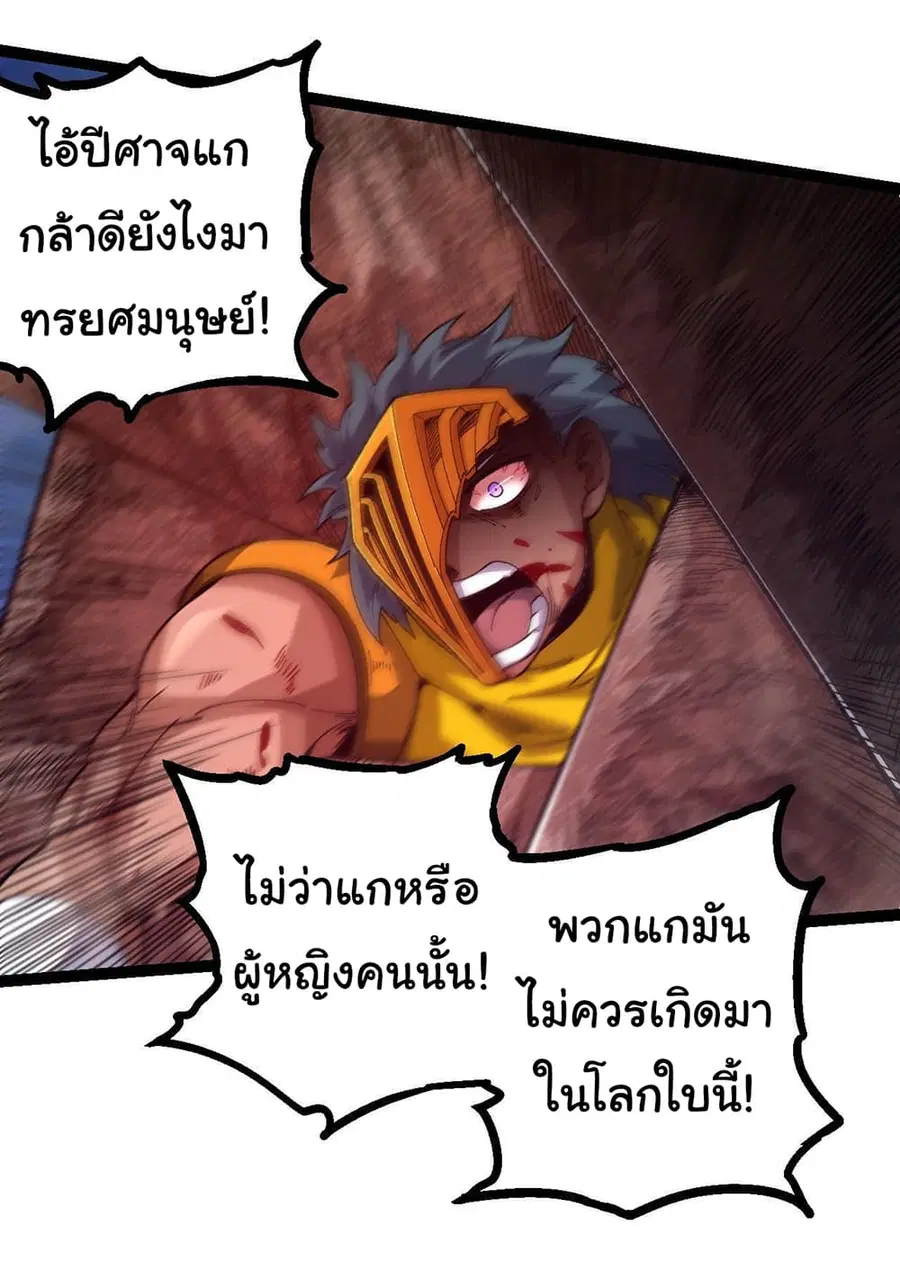 Evolution from the Big Tree ตอนที่ 107 หน้า 30