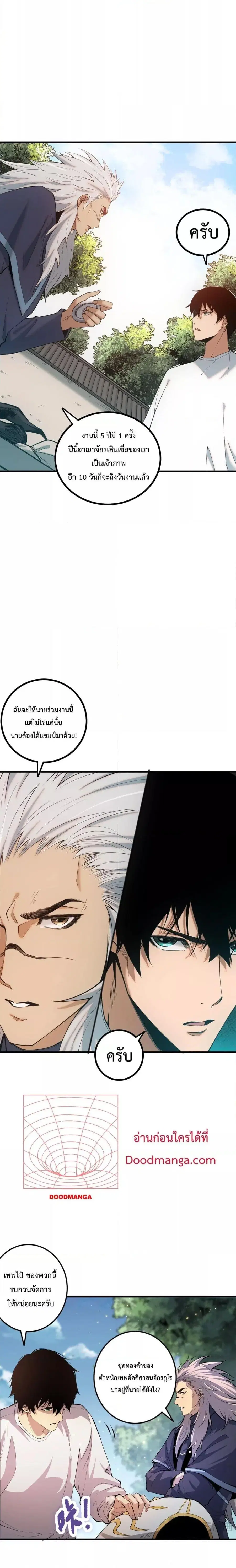 Necromancer King of The Scourge ตอนที่ 47 หน้า 15