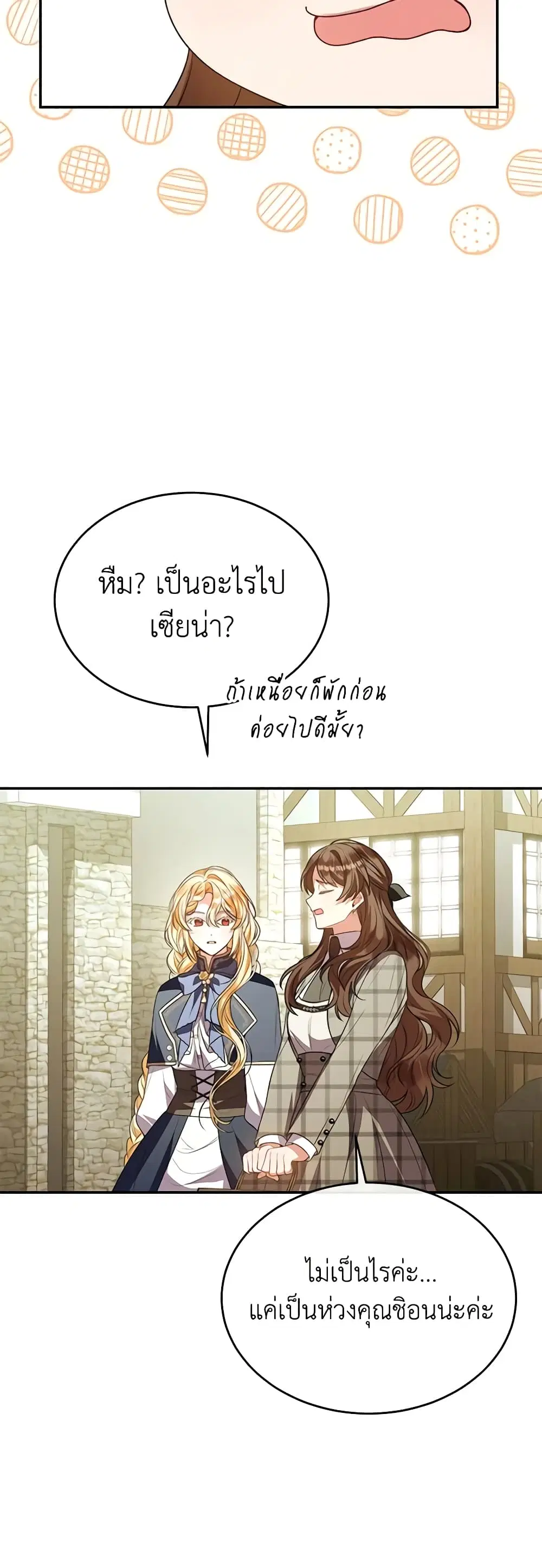 The Real Daughter Is Back ตอนที่ 88 หน้า 32
