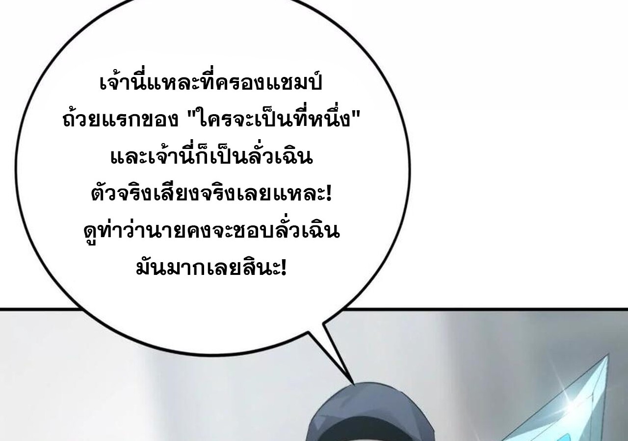 Unparalleled in the Online Gaming World ยอดคน ณ โลกออนไลน์ ตอนที่ 31 หน้า 147