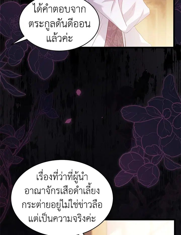 The Symbiotic Relationship Between a Panther and a Rabbit ตอนที่ 55 หน้า 60