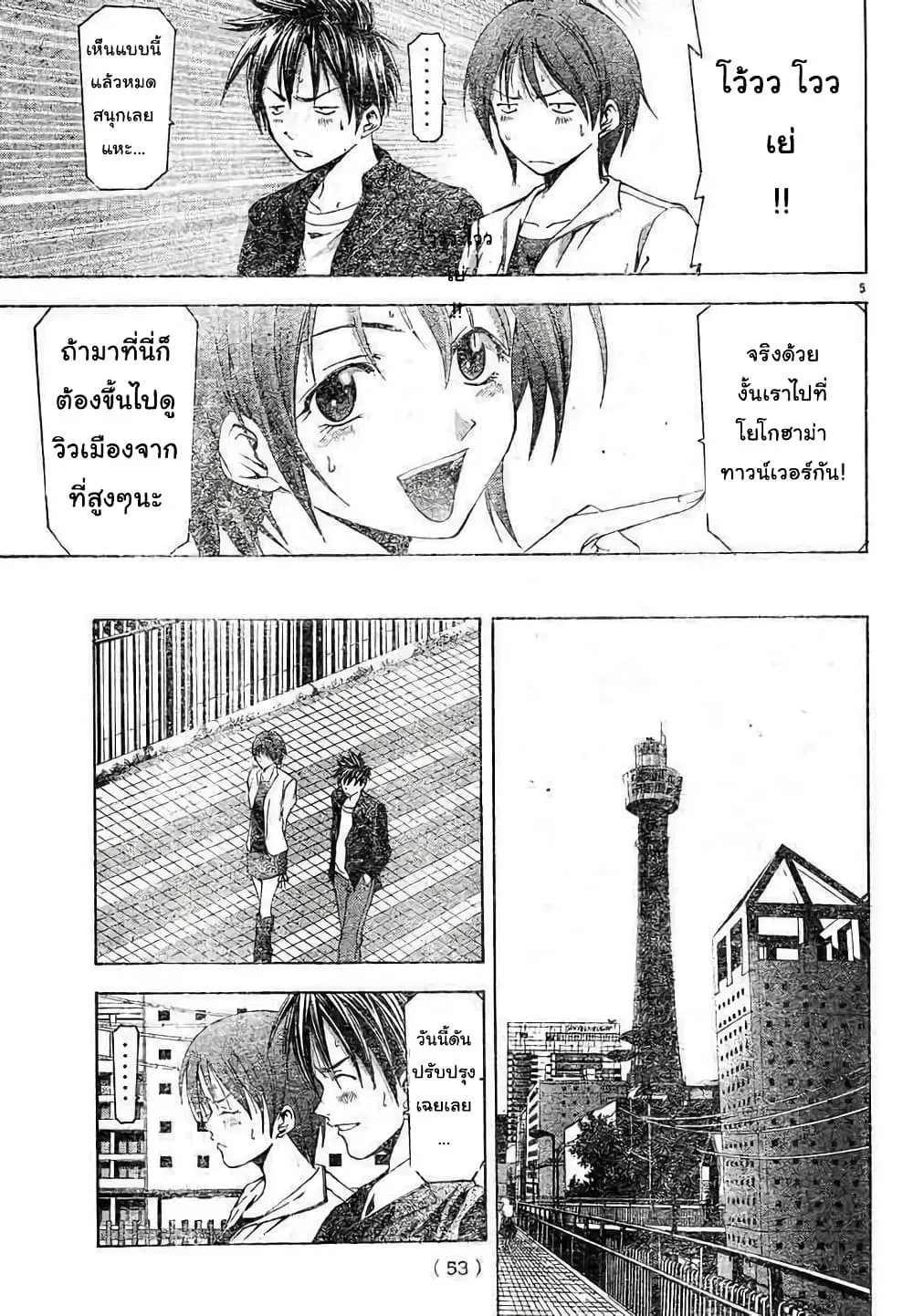 Suzuka ตอนที่ 79 หน้า 5