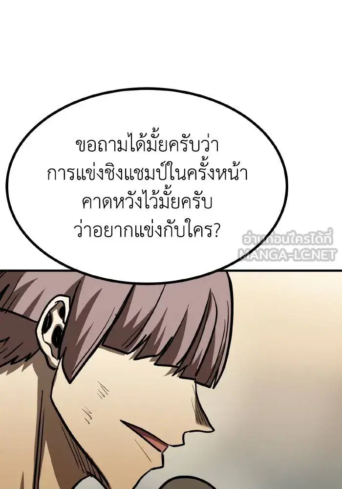 King of the Octagon ตอนที่ 53 หน้า 84