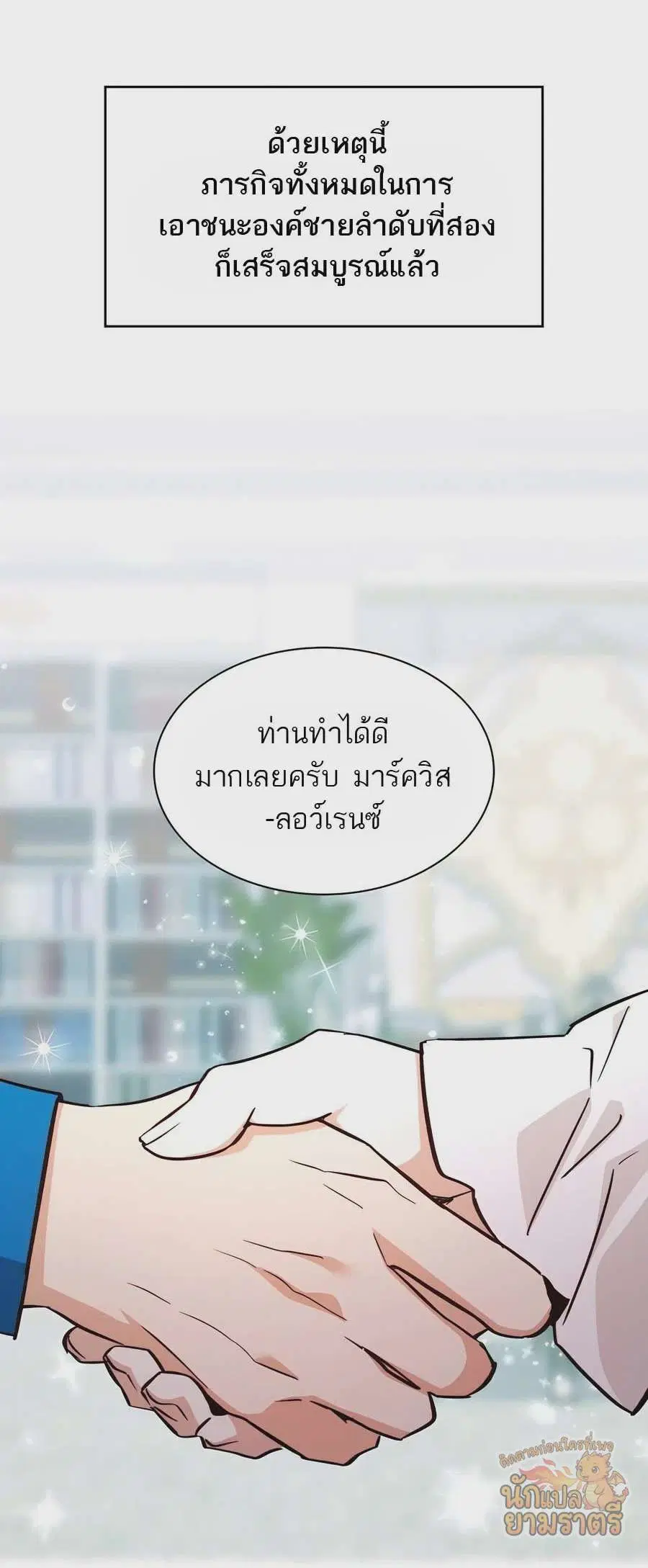 My Lucky Encounter From The Game Turned Into Reality ตอนที่ 59 หน้า 52