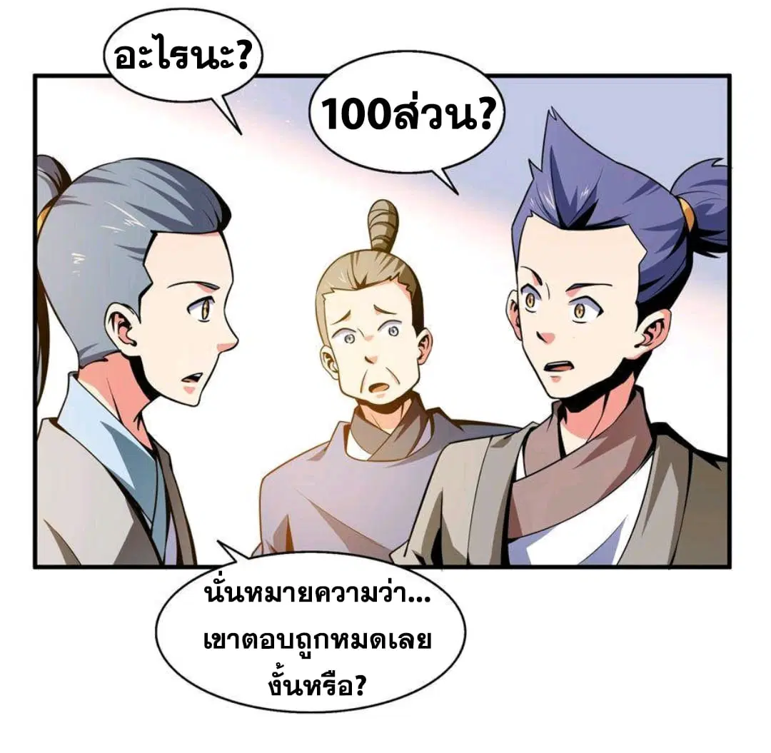 Library to Heaven’s Path ตอนที่ 58 หน้า 11