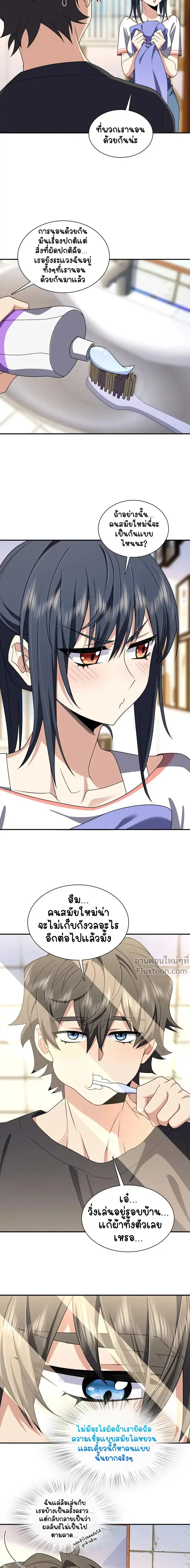 My Wife Is From a Thousand Years Ago ตอนที่ 201 หน้า 6