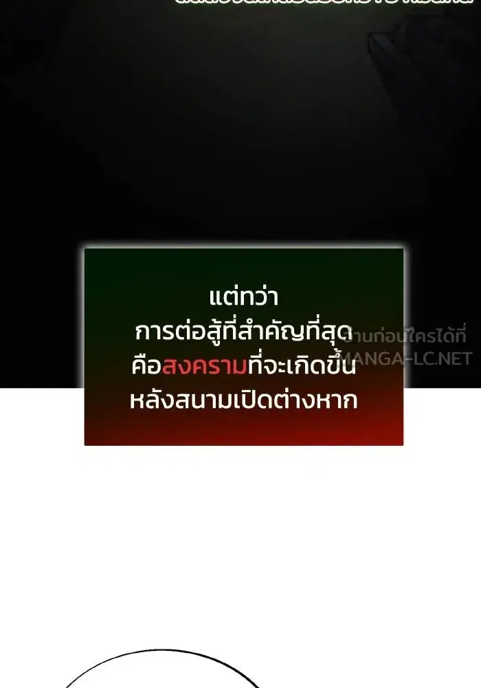 How to Live as a Villain ตอนที่ 87 หน้า 48