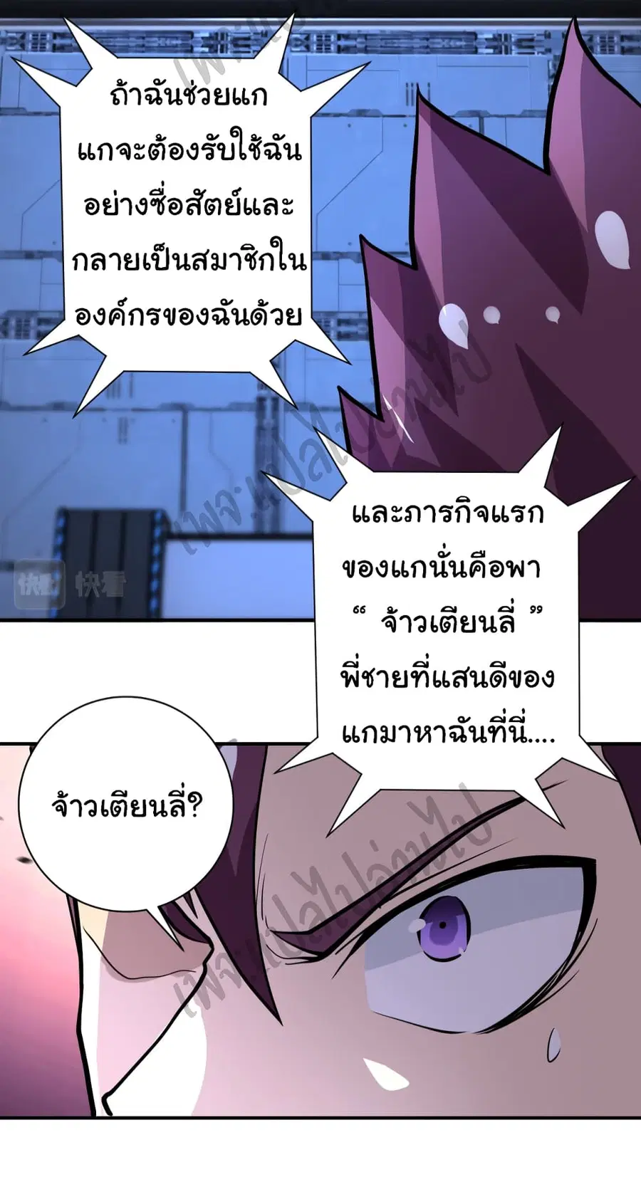 Apocalyptic Super System ตอนที่ 222 หน้า 15