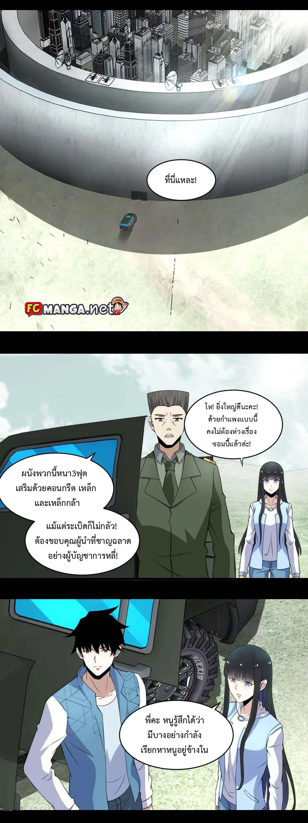 The King of Doom ตอนที่ 156 หน้า 8