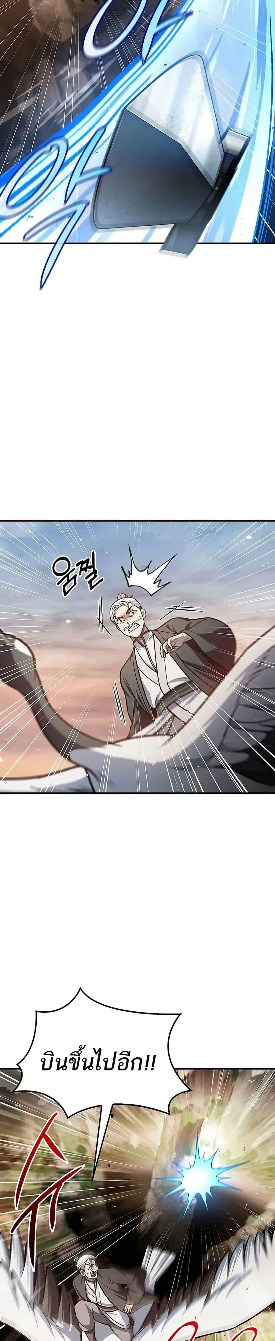 Heavenly Grand Archive’s Young Master ตอนที่ 94 หน้า 18