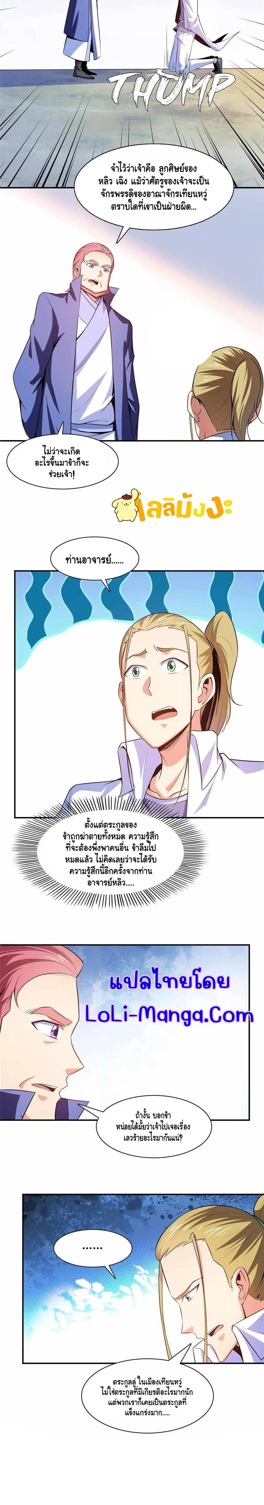 Library to Heaven’s Path ตอนที่ 192 หน้า 15